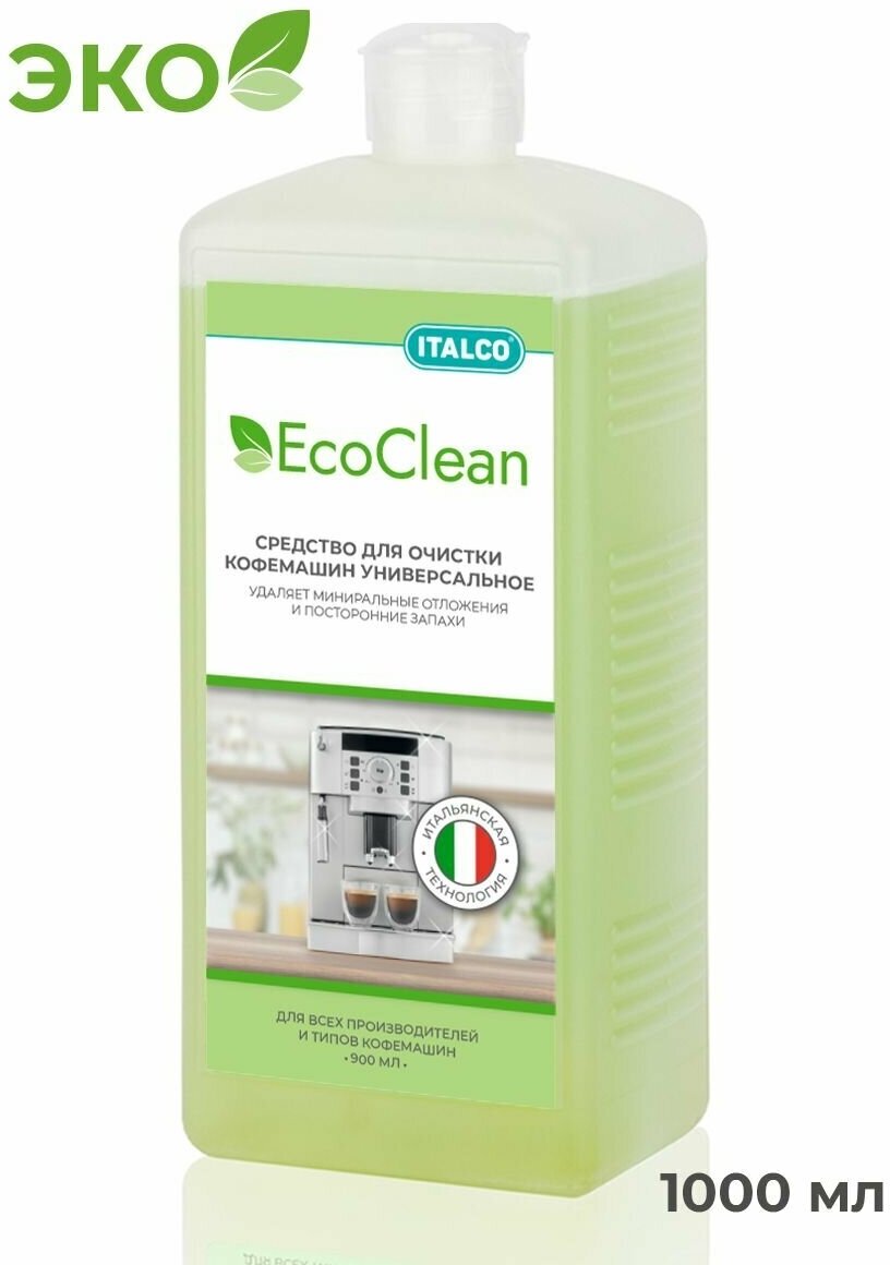 Средство для очистки кофемашин Italco EcoClean 1000 мл - фотография № 9
