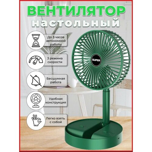 Настольный вентилятор с аккумулятором 1000₽