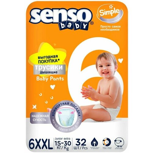 Подгузники-трусики Senso Simple 6XXL junior extra 15-30кг 32шт х 2шт senso premium трусики sensitive 6xxl junior extra 15 30кг 32шт подгузники детские