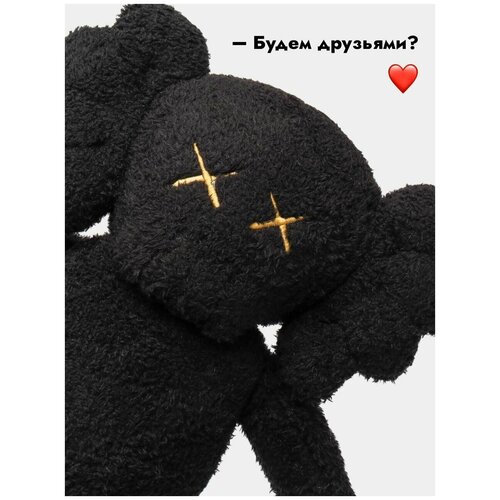 Коллекционная мягкая игрушка KAWS, черная.