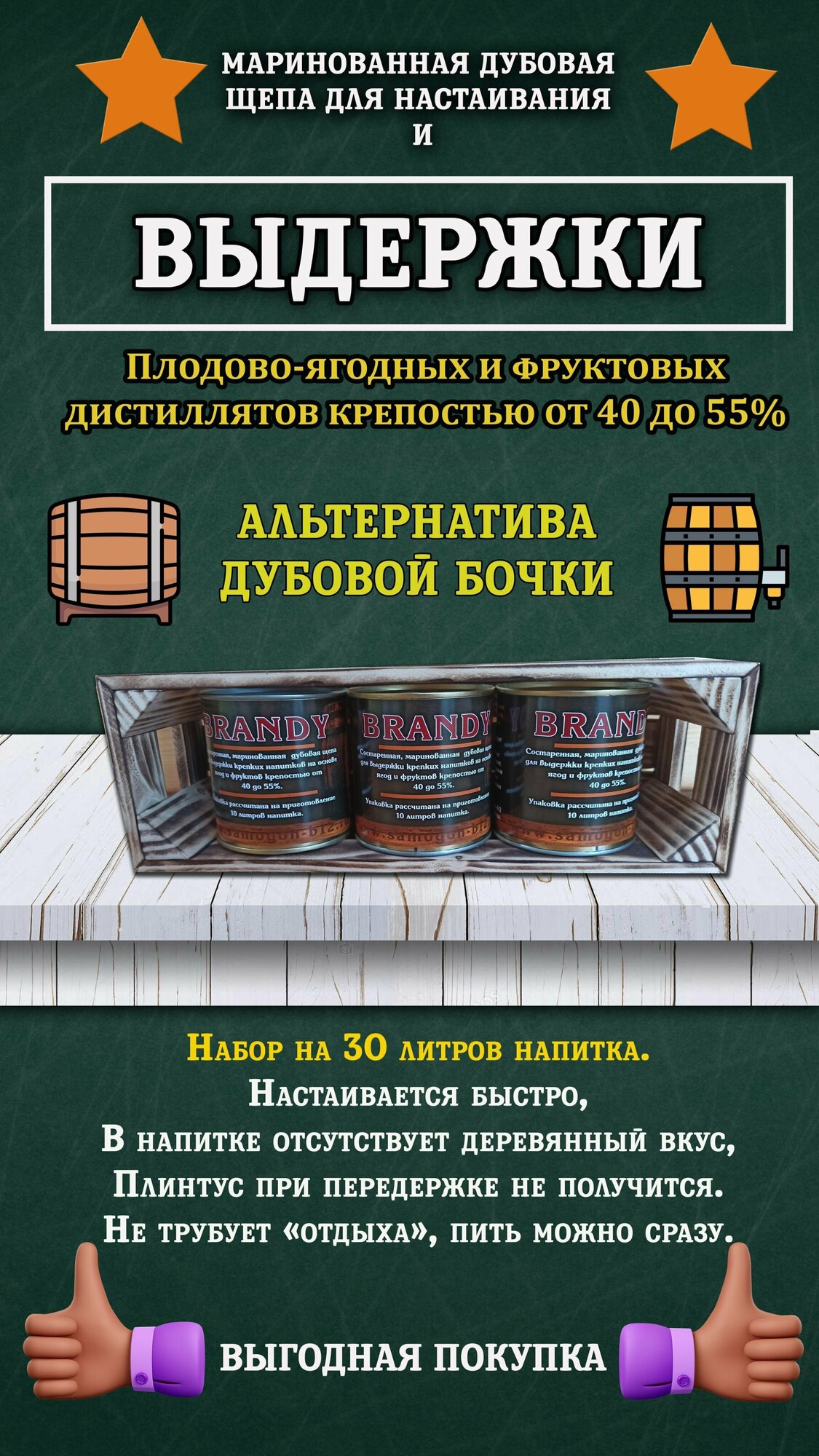 Маринованная дубовая щепа "бренди" набор 3шт