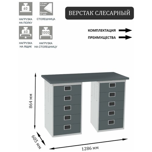 Слесарный верстак SMART 1280 1280.5.0.5.d2c универсальный в гараж,1864х1286х605