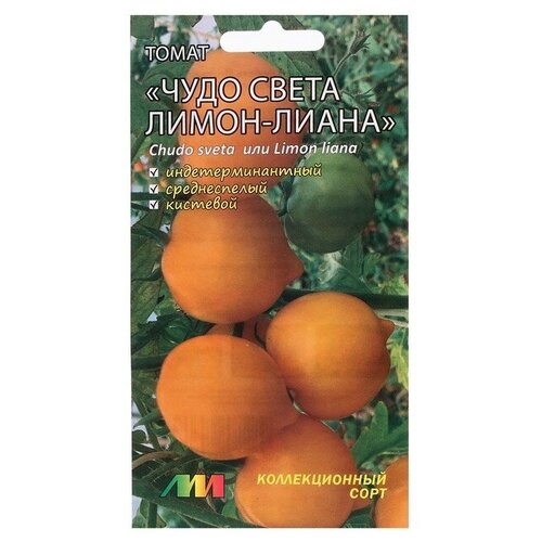 Семена Томат Чудо света (Лимон-лиана), 5 семян / по 1 уп семена томат 5 семян