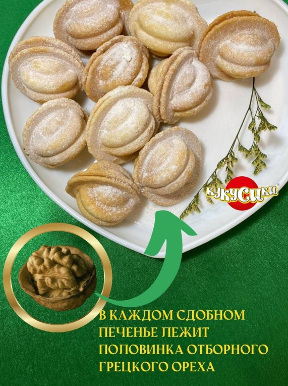 Печенье Кукусики Орешки со сгущенкой и грецким орехом 3 уп по 650 г - фотография № 3