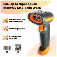 Сканер штрих кода беспроводной МойPOS MSC-3208WE 2D для маркировки и ЕГАИС USB