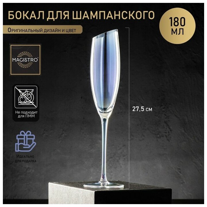Magistro Бокал из стекла для шампанского Magistro «Иллюзия», 180 мл, 5,5×27,5 см, цвет перламутровый