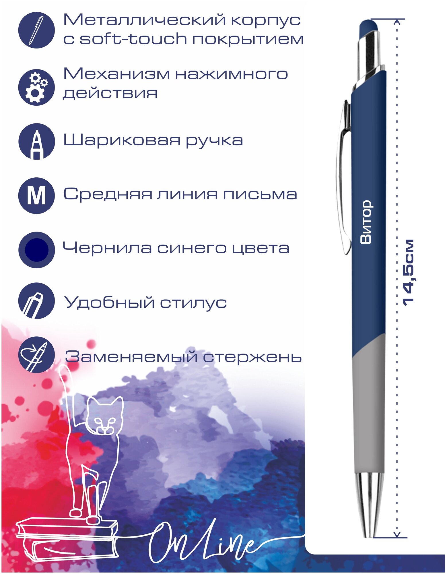 Подарочная именная ручка со стилусом OnLine с именем "Виктор" (41) — фото 1