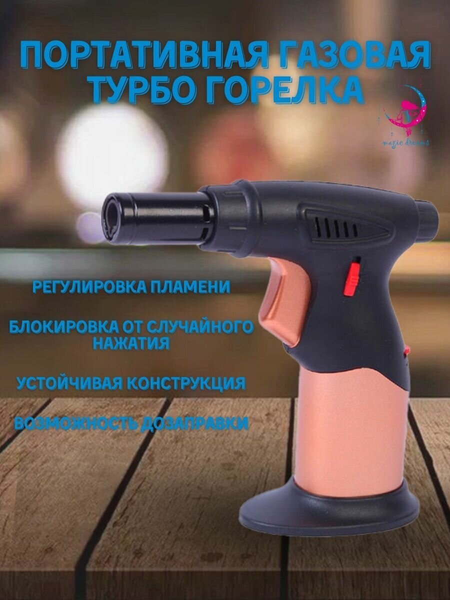 Портативная газовая горелка зажигалка