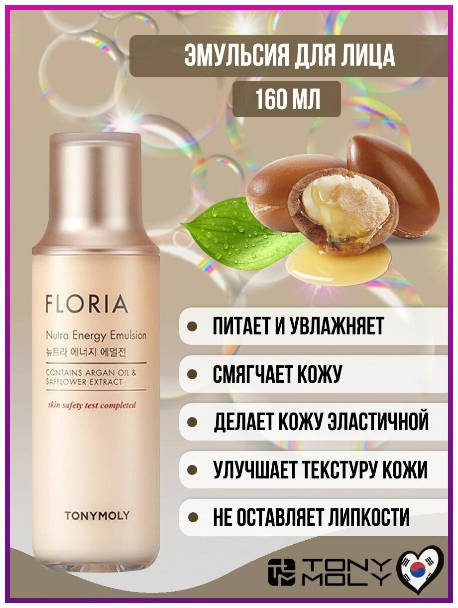 TONYMOLY Увлажняющая эмульсия для лица