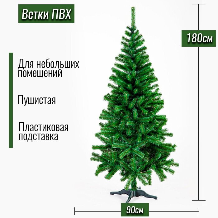 Искусственная елка Алтайская 180 см, ПВХ, CRYSTAL TREES KP7818