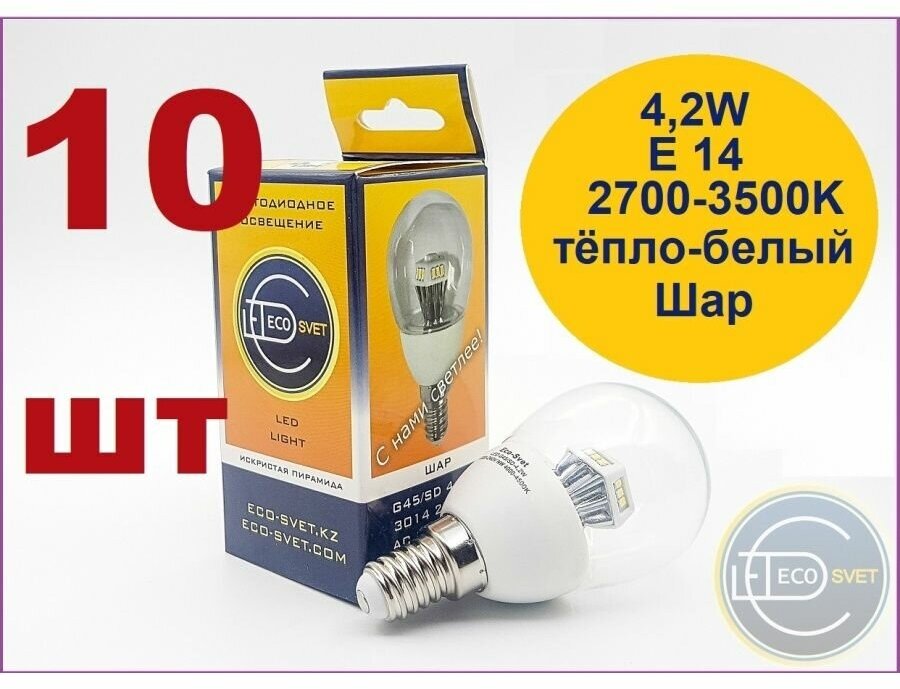 Led Лампа G45 Е14 4,2W Лампочка светодиодная шар тёплая