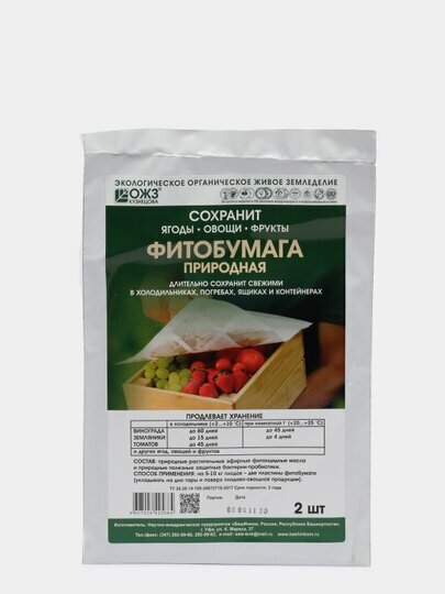 Бумага для овощей и фруктов БашИнком природная, 32 х 25.5 см, 2 шт. - фотография № 5