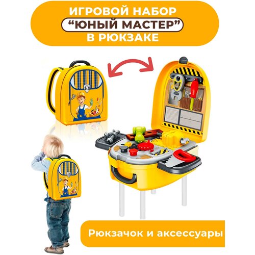 фото Игровой тематический набор юный мастер в рюкзаке postmart