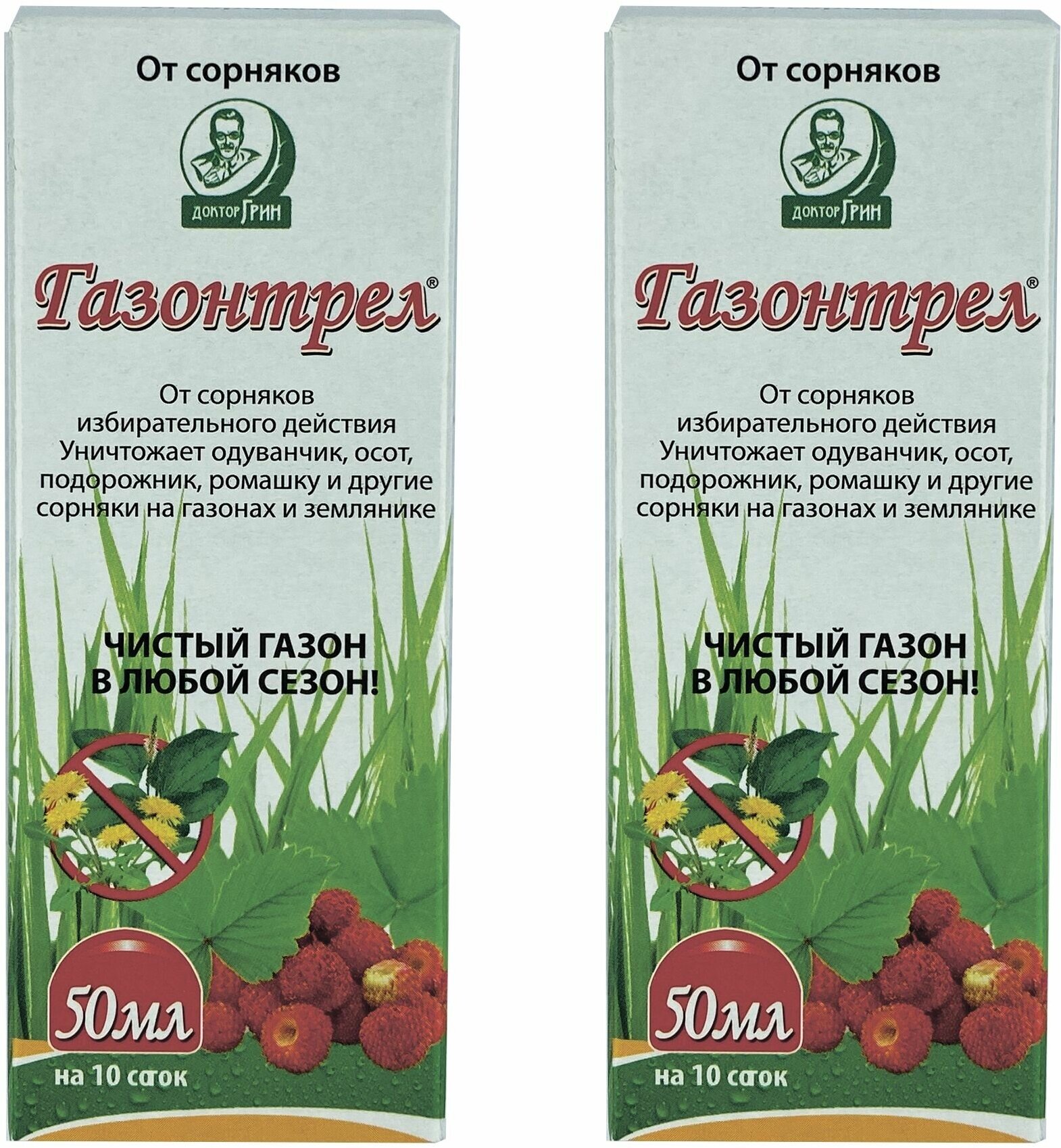 Средство от сорняков на землянике и газонах Газонтрел 50мл на 10 соток 2 штуки - фотография № 1