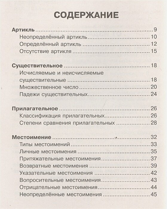 Все правила английского языка для школьников в схемах и таблицах - фото №5