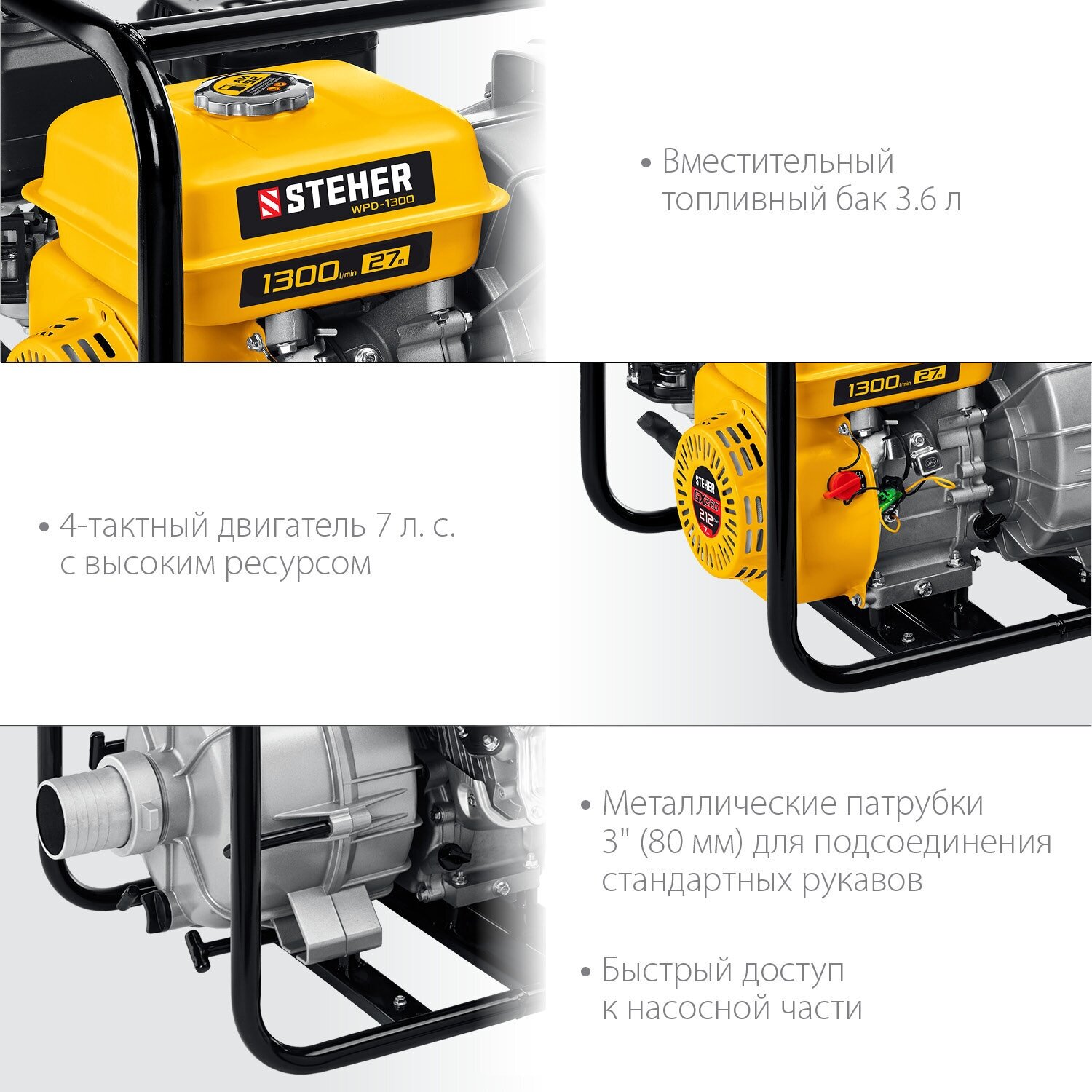 Мотопомпа бензиновая для грязной воды STEHER, WPD-1300, 1300 л/мин - фотография № 2