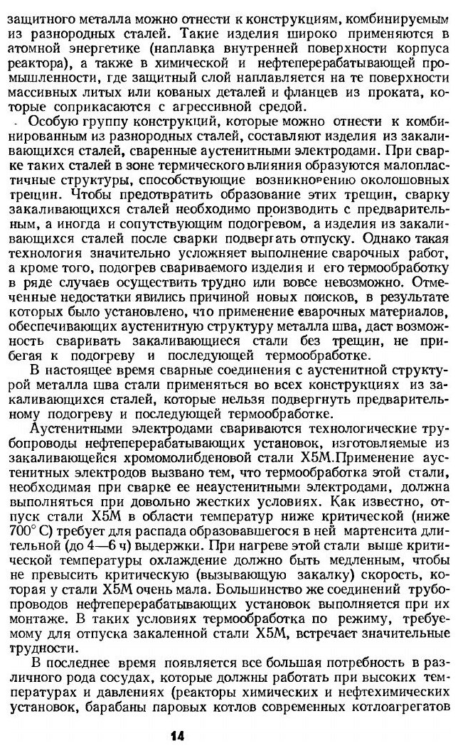 Книга Сварка Разнородных Сталей - фото №7