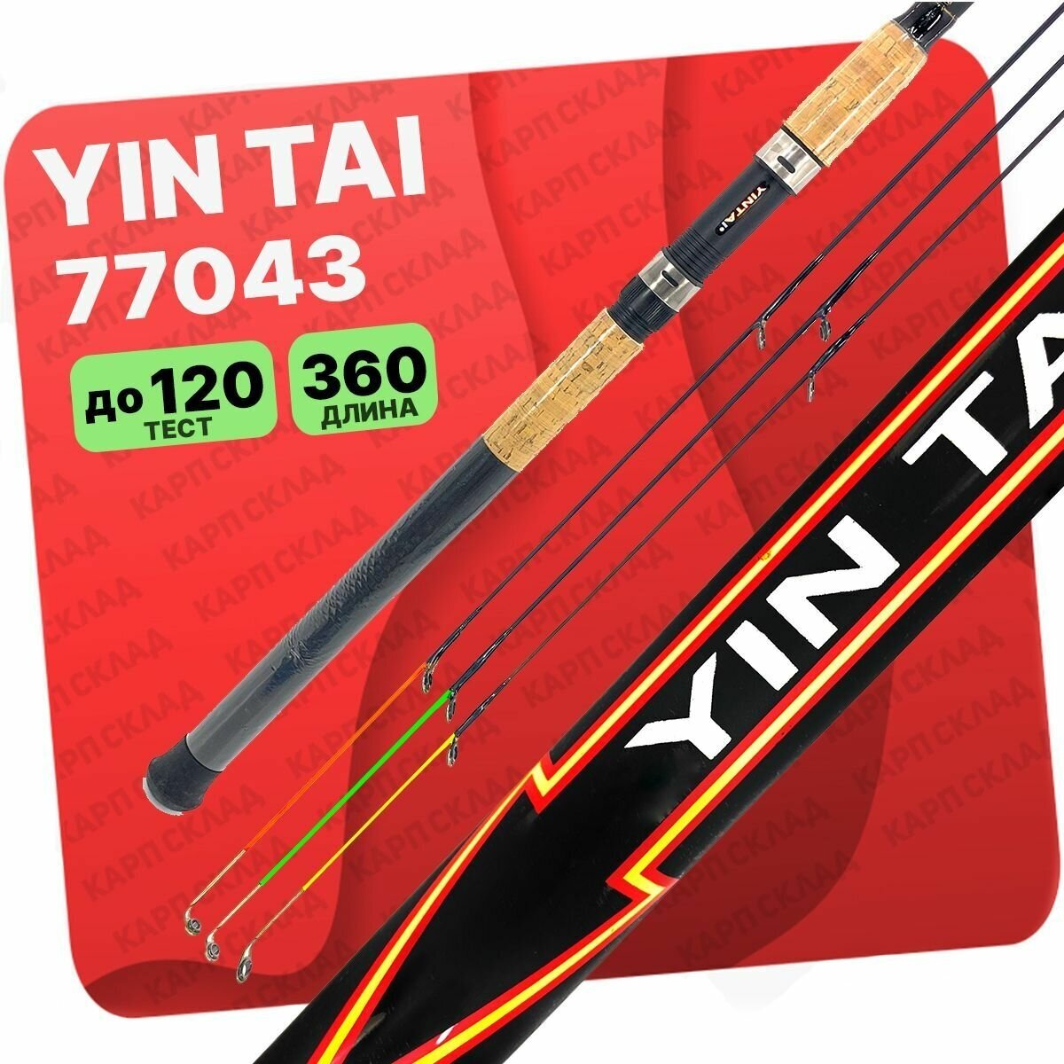 Удилище YIN TAI штекерное 3-х частное 3.6м 40-120г