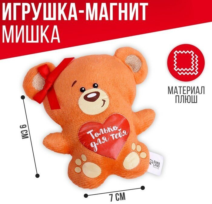 Milo toys Мягкая игрушка-магнит «Только для тебя», медведь