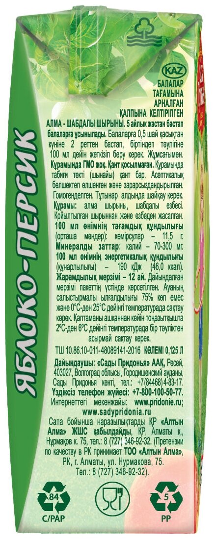 Сок Сады Придонья Яблоко-персик с 5 месяцев, 125мл - фотография № 12