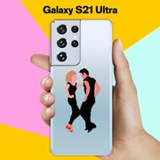 Силиконовый чехол на Samsung Galaxy S21 Ultra Танцы / для Самсунг Галакси С21 Ультра