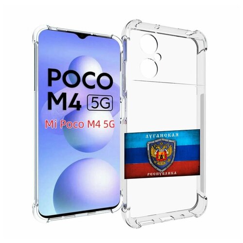 Чехол MyPads герб флаг ЛНР-1 для Xiaomi Poco M4 5G задняя-панель-накладка-бампер чехол mypads герб флаг южная осетия 1 для xiaomi poco m4 5g задняя панель накладка бампер