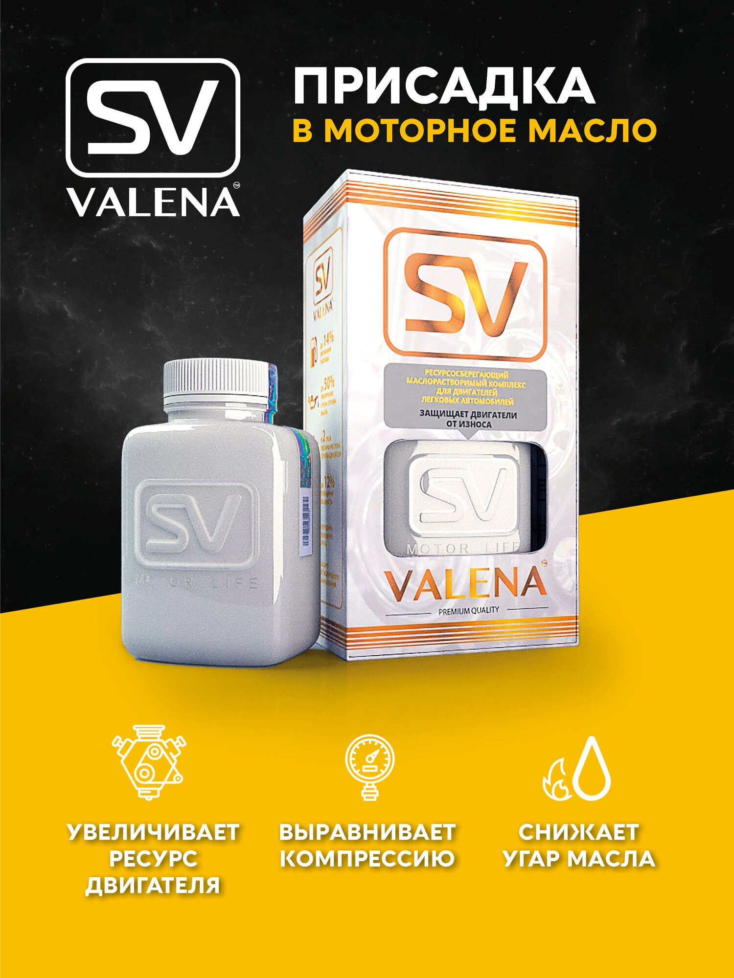 Valena-SV для ДВС 200мл