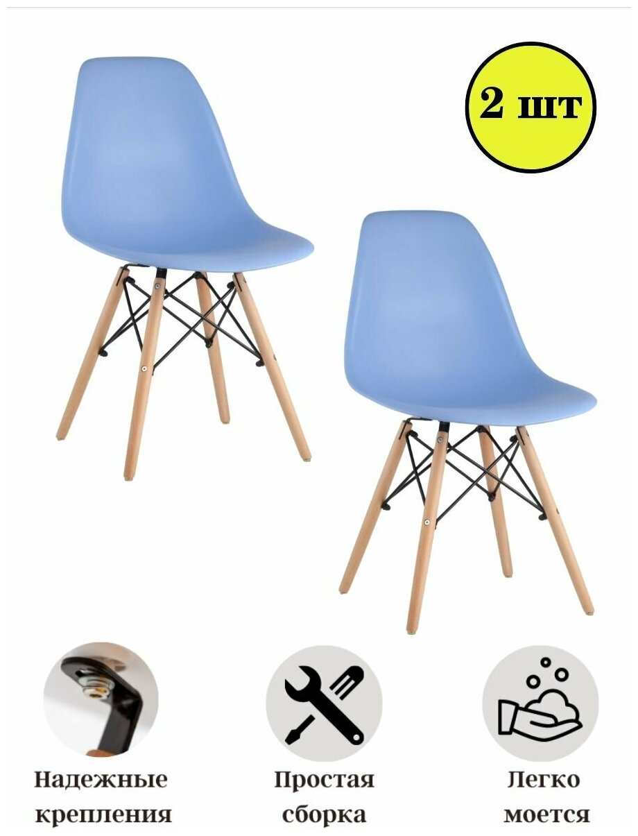 Комплект из 2 обеденных стульев EAMES 623-1 (Голубой)