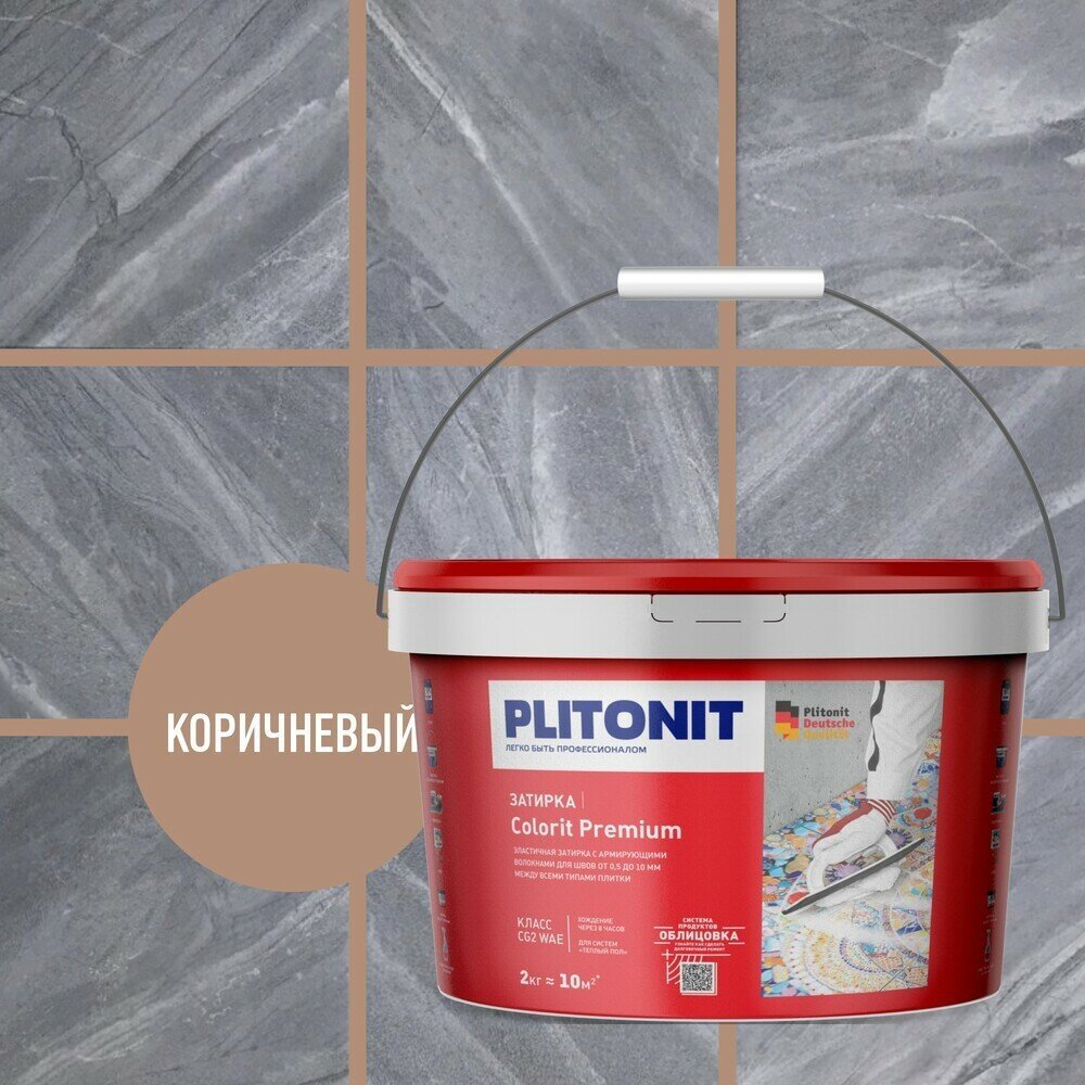 Затирка цементная эластичная Plitonit Colorit Premium коричневая 2 кг