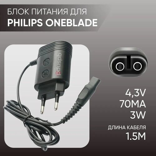 Зарядное устройство (блок питания) 4,3V 70mА 3W. Адаптер для эпилятора, электробритвы, триммера Philips OneBlade, машинки для стрижки волос A00390 QP2510 QP2620 QP2630 QT3900 QT4000 RQ310 RQ350 S510