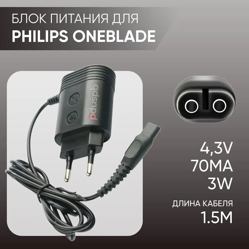 USB-адаптер питания 4.3V для бритвы Philips One Blade