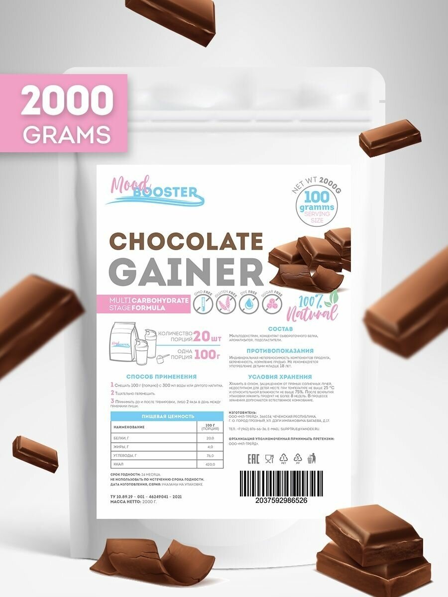 MoodBooster Гейнер высокоуглеводный со вкусом Шоколад 2000г