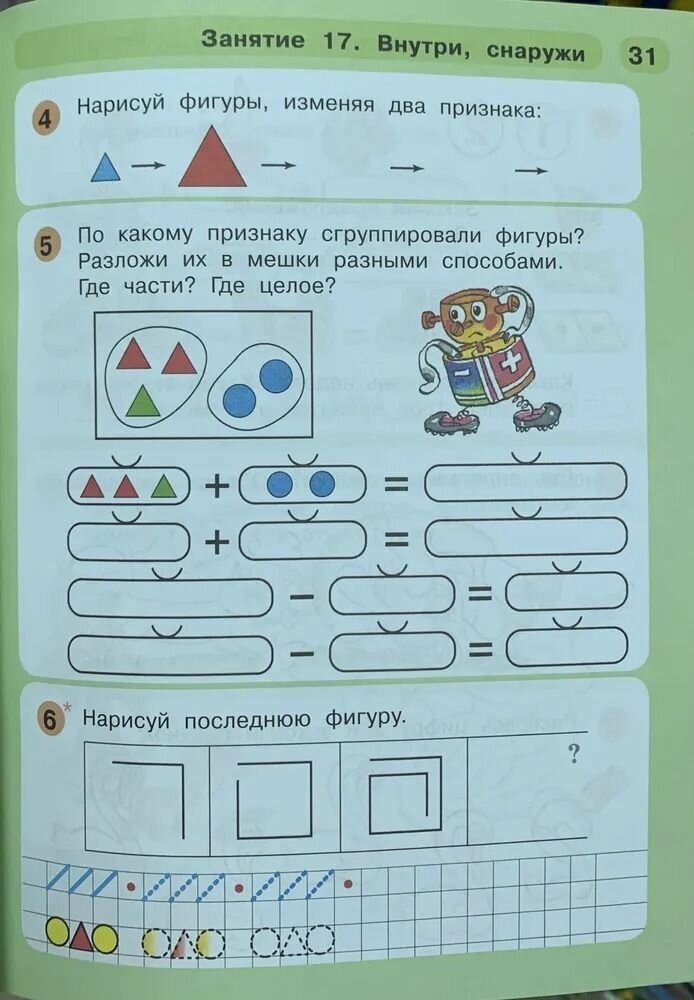 Раз - ступенька два - ступенька Математика для детей 5-6 лет Часть 1 - фото №19