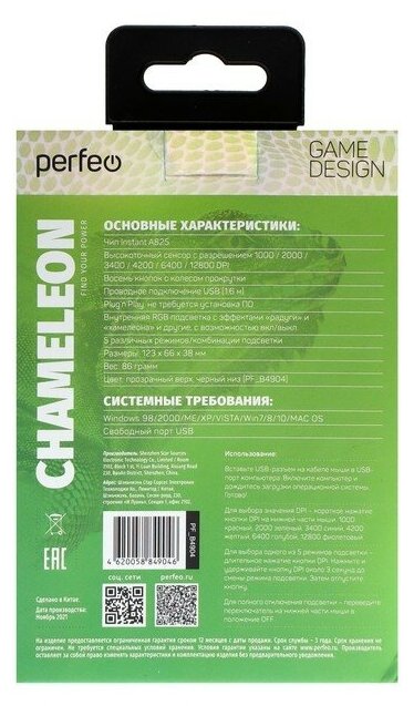 Мышь оптич Perfeo CHAMELEON 8 кн USB GAME DESIGN 6 цв RGB подсветка 1000-12800 DPI