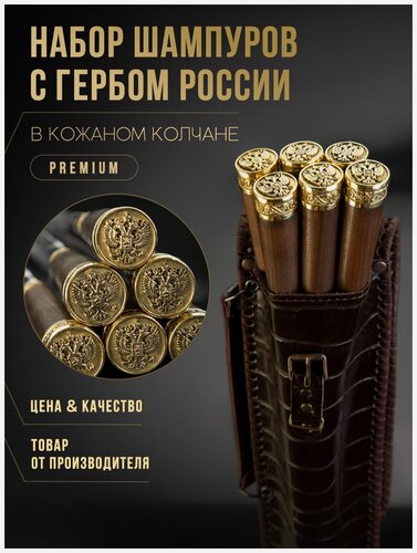 Изображение товара Набор подарочный. Шампуры с гербом России в чехле из натуральной кожи