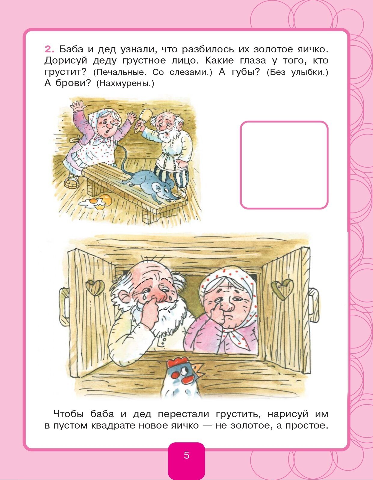 Учимся договариваться Рабочая тетрадь для дошкольников 3-4 лет - фото №5