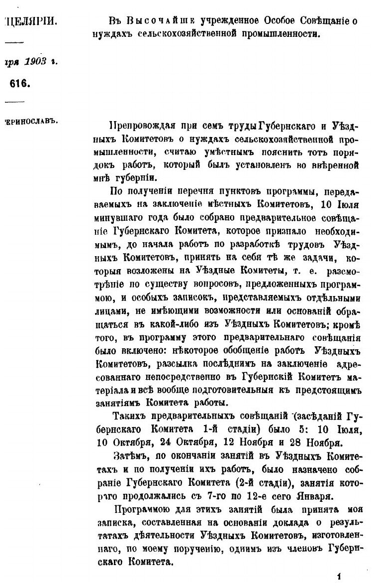 Книга Труды местных комитетов. Том 12. Екатеринославская губерния - фото №3