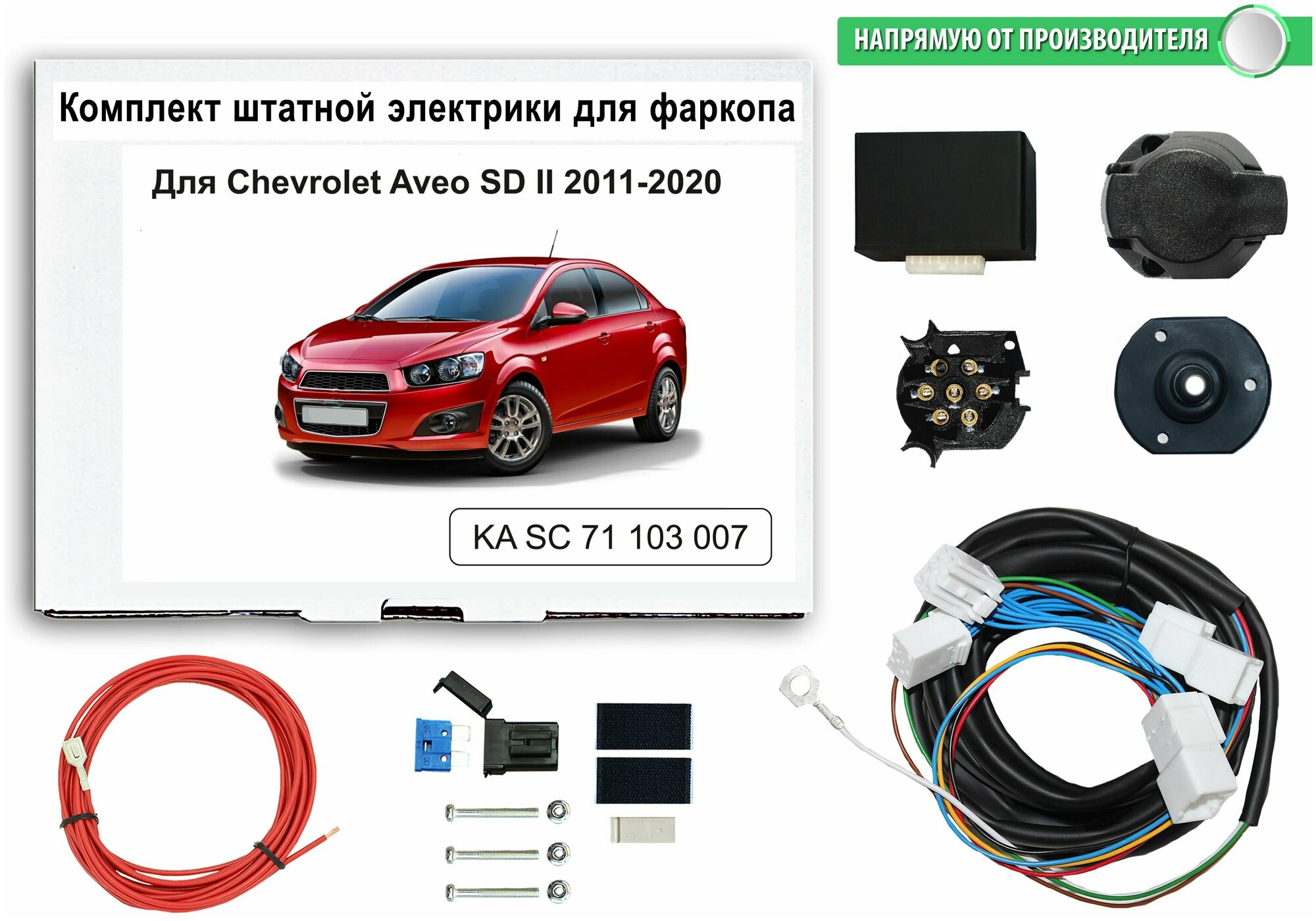 Блок согласования ( смарт-коннект) для фаркопа Chevrolet Aveo II SD 2011-2020 со штатными колодками