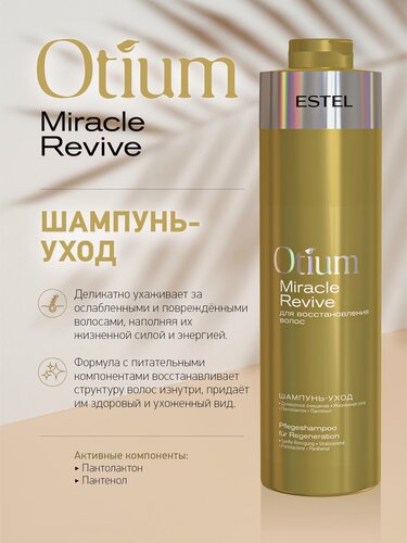 Изображение товара Шампунь-уход для восстановления волос ESTEL PROFESSIONAL Otium Miracle Revive 1000 мл