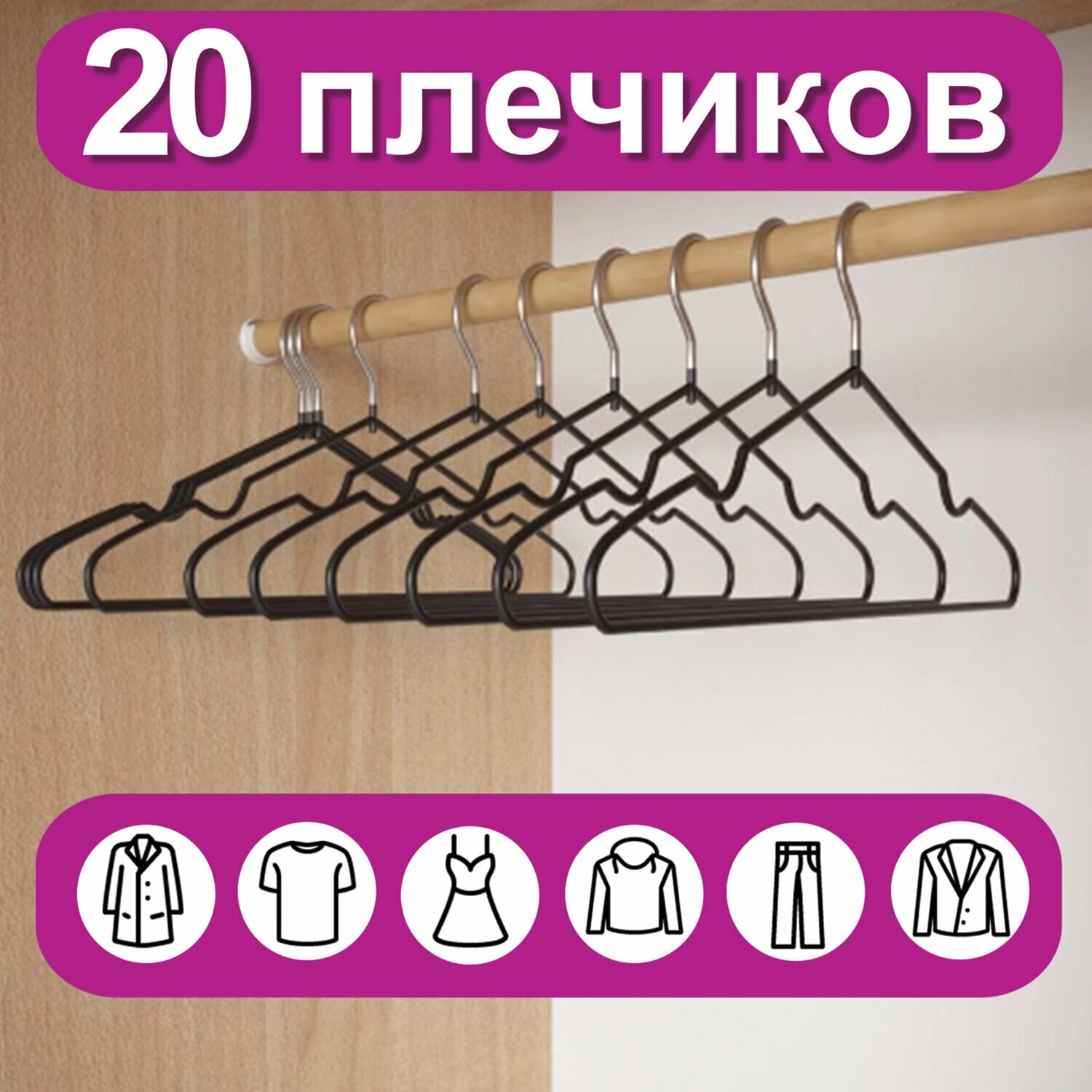 Вешалки-плечики для одежды р48-50 металл антискользящие комплект 20шт черные, BRABIX PREMIUM, 608468