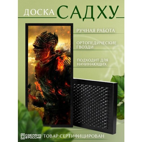 фото Доска садху с гвоздями для йоги с уф печатью игры dark souls - 1422 шаг 10мм сила души и тела