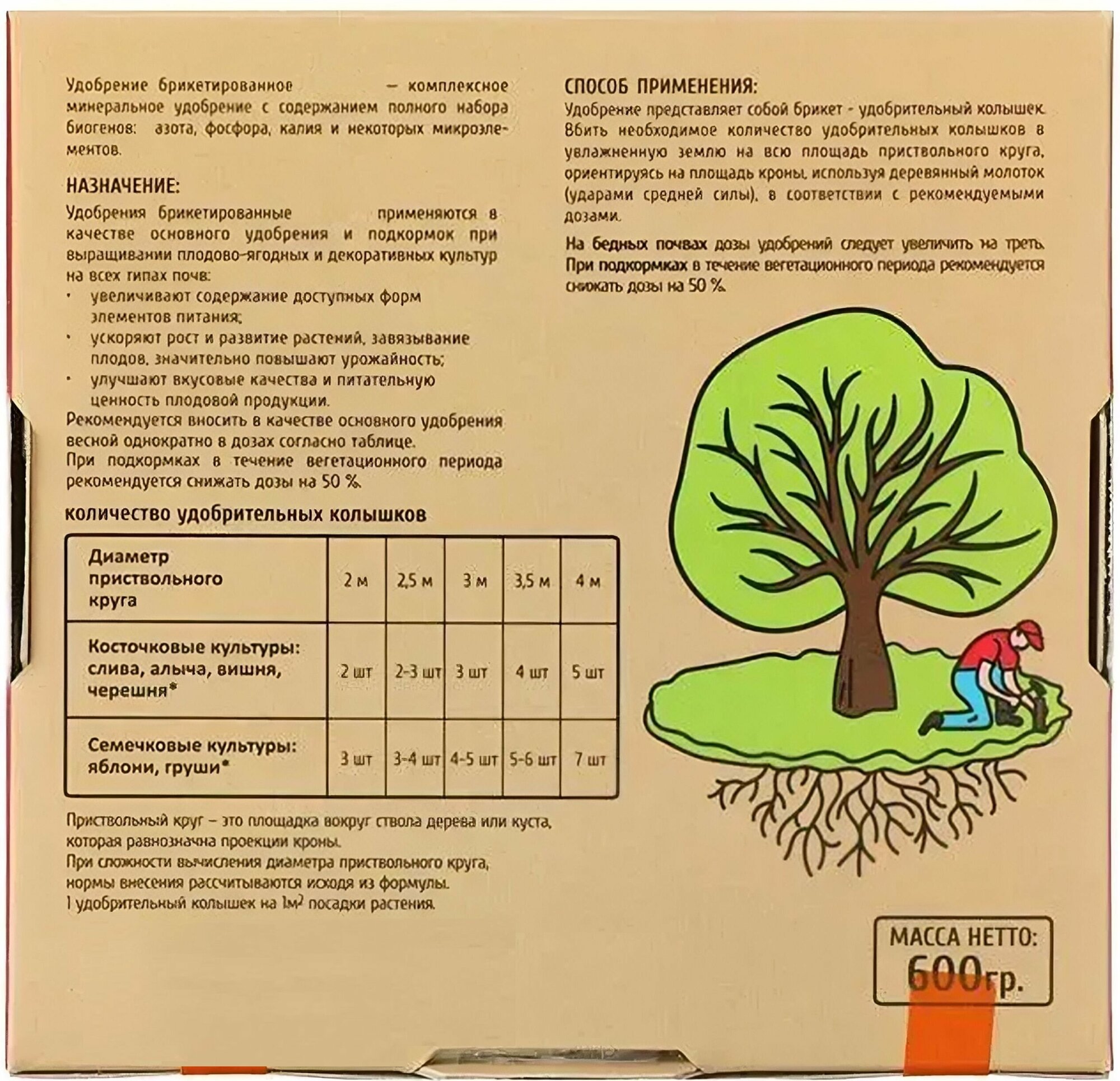 Удобрение комплексное минеральное в виде колышков (5 шт), 600 г. Насыщает почву полезными веществами, повышает урожайность - фотография № 2