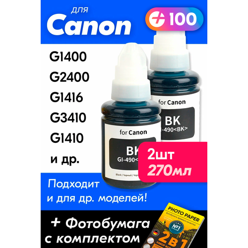 Чернила для принтера Canon Pixma G1400, G2400, G1416, G3410, G1410, G2410 и др. Краска для заправки GI-490 на струйный принтер, (Комплект 2шт), Черные