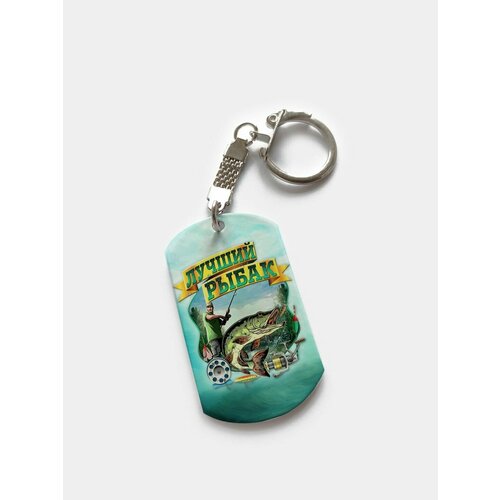 фото Жетон-брелок для ключей "лучший рыбак" армейский жетон, подвеска брелок для ключей автомобиля, прикольный подарок, любимому мужу, сувенир, стальной. нет бренда