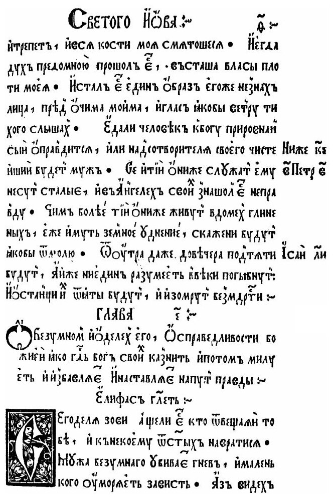 Книга Книга Иова (Коллектив авторов) - фото №8