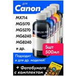 Чернила для Canon PIXMA MX714, MG5170, MG5270, MG6240, MG8240 и др. 5x100 мл. Краска для заправки струйного принтера (Черный) Black, (Цветной) Color - изображение