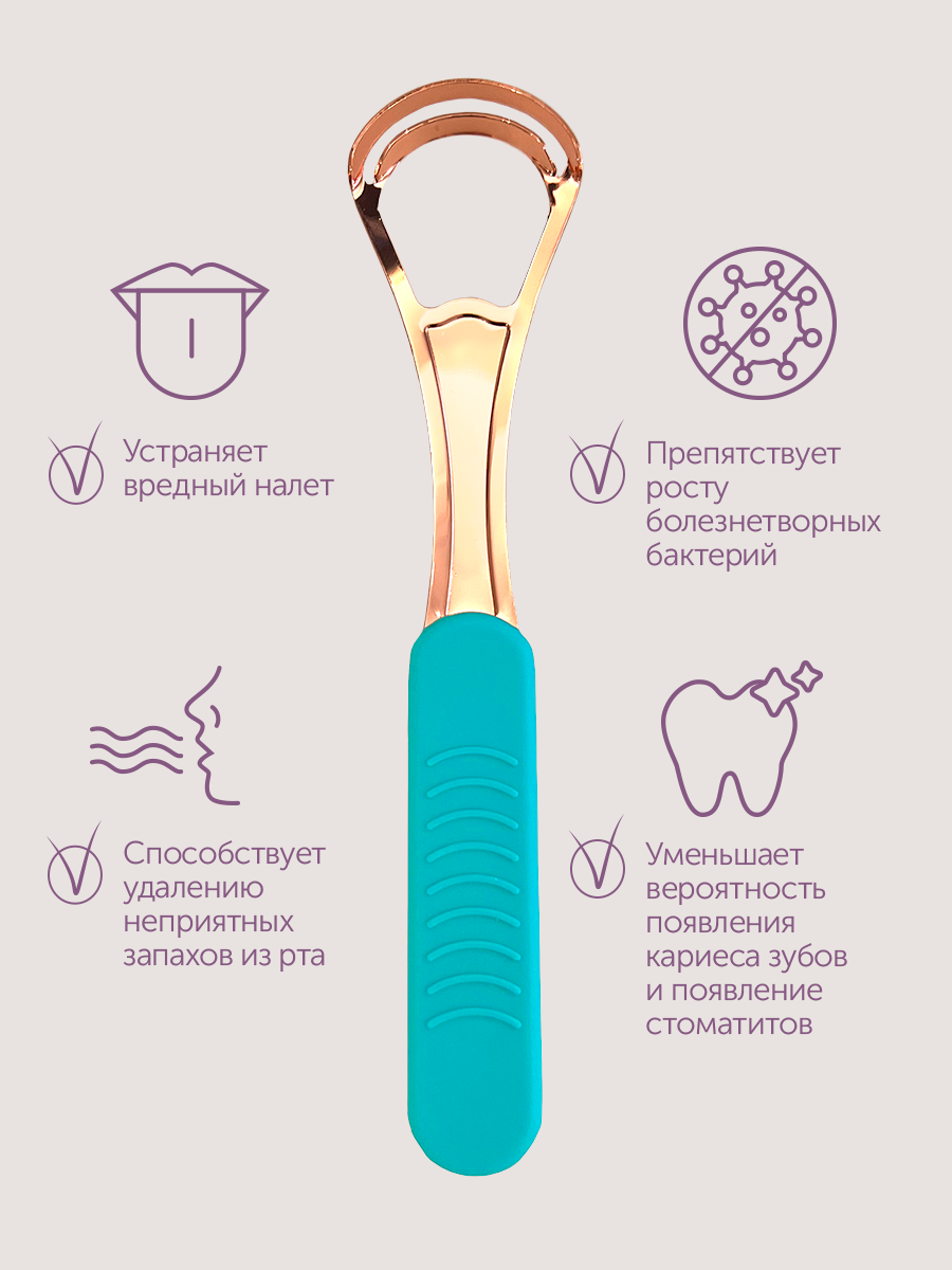 Скребок для чистки языка из медицинской стали