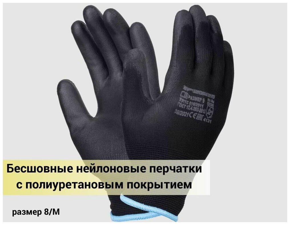 Перчатки защитные, нейлоновые с полиуретаном размер (8/М) - фотография № 1