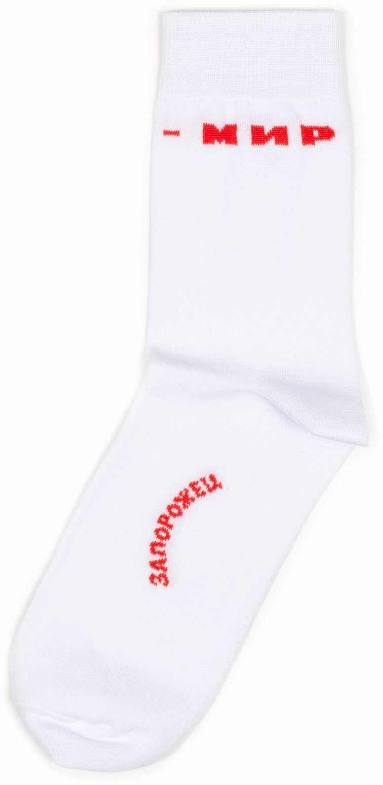 Носки с надписями Запорожец Heritage - Миру Мир - Белые 35-40