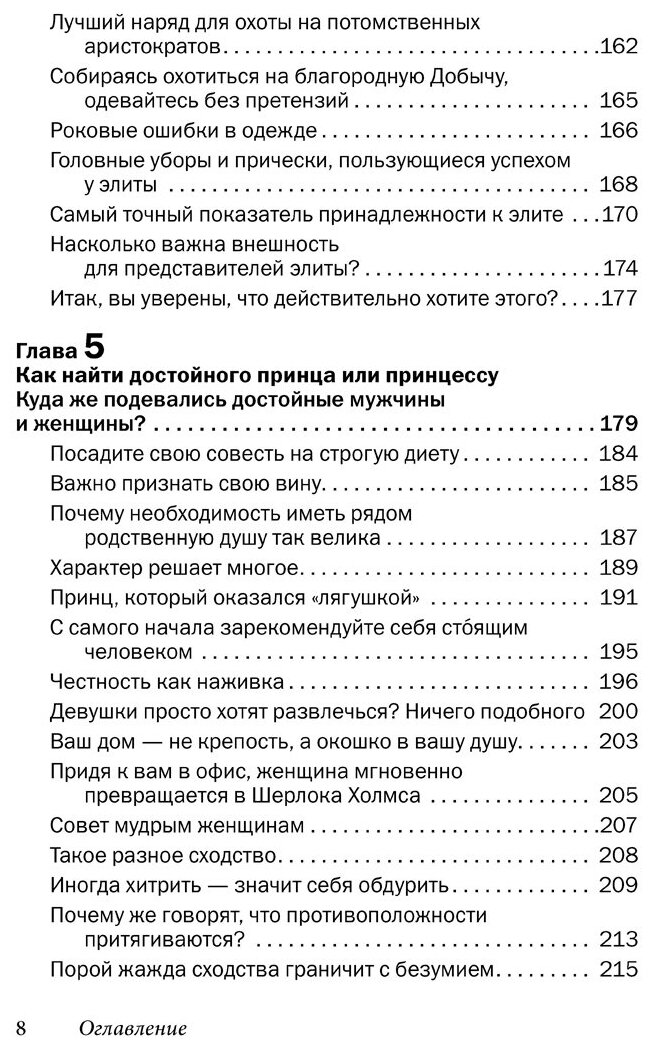 Как влюбить в себя любого 2 Как завоевать сердце мужчины или женщины которые кажутся вам совершенно недоступными - фото №9